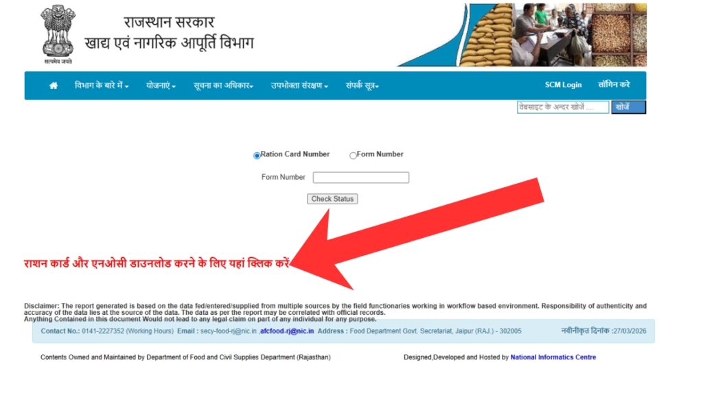 ration card download rajasthan pdf
