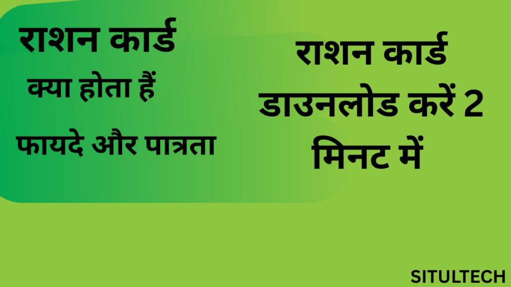 ration card download rajasthan pdf