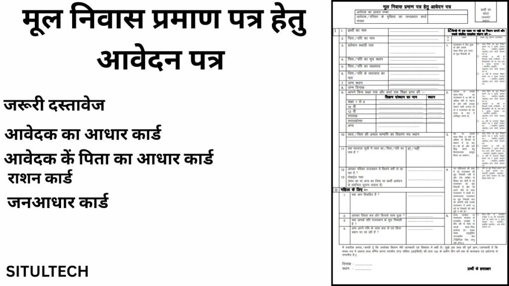 mool niwas form pdf